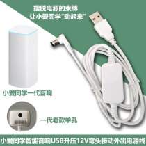 Xiaoai classmate audio usb boost data cable 12V1 75 2A elbow AI speaker Ai power supply 5 5 extension cord