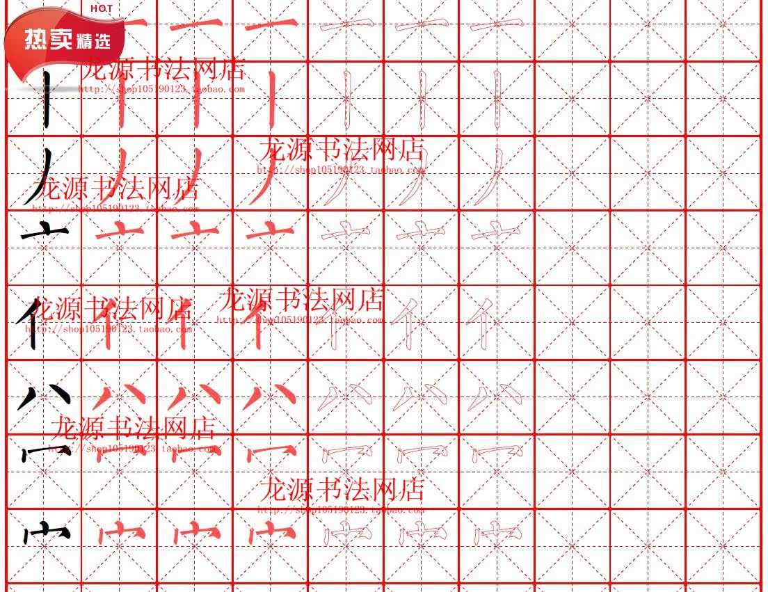 2014火爆新款 柳公权楷书钢笔字帖 硬笔字帖 米字格 描红电子版
