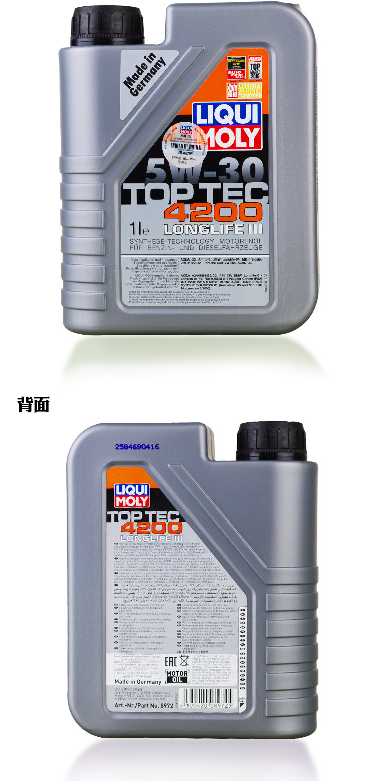 官方防伪-德国进口力魔4200机油顶技 5w-30全合成机油1l装 lm3706_7折