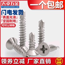 M3 5M4 2M4 8M5 5 stainless steel 410 countersunk head flat head drill tail screw self-tapping self-drilling dovetail screw