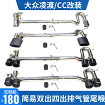 Suitable for Volkswagen CC Lingdu tailpipe exhaust pipe modification double-out four-out stainless steel carbon fiber black tail mouth