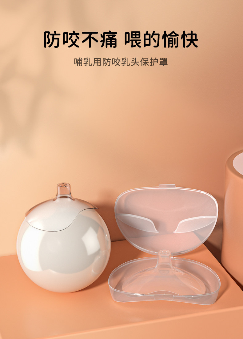 乳头保护罩辅助哺乳喂奶神器防咬防痛内凹陷矫正母乳喂奶奶嘴乳盾