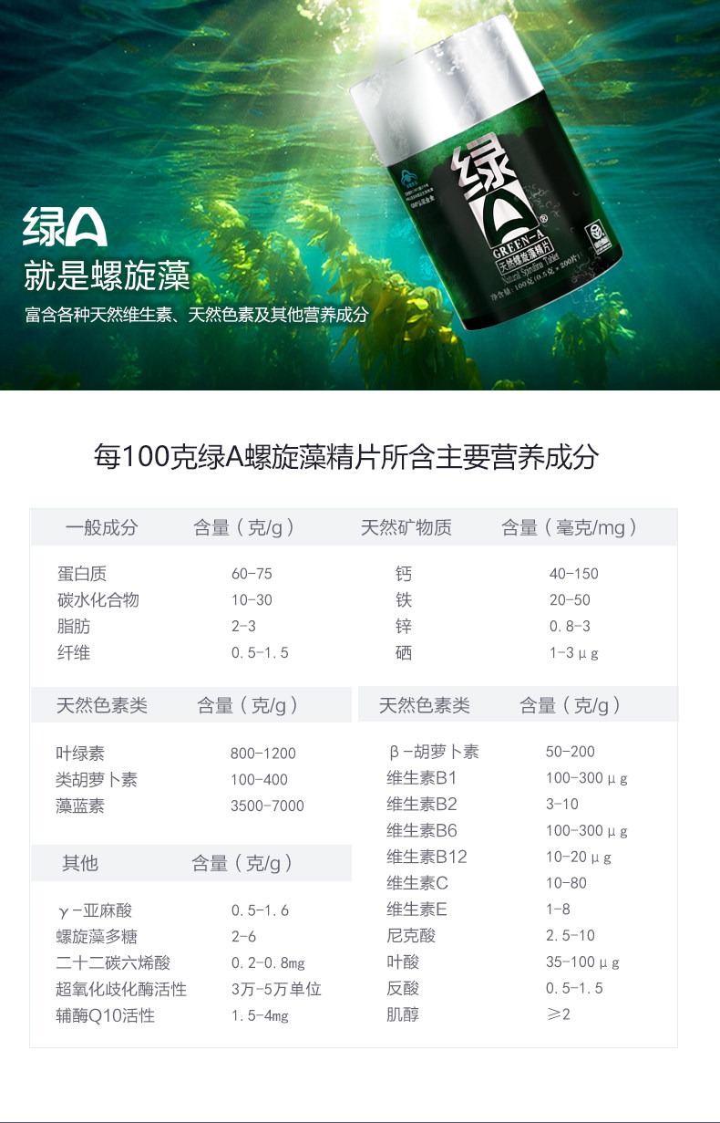 绿a天然螺旋藻精片 0.5g*100粒7586