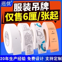 Tour you blank clothing tag custom-made certificate custom-made printing womens clothing store clothes price tag label trademark spot general childrens clothing custom logo hanging card reel printing paper coated paper