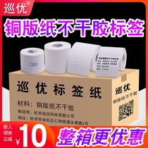 Tour the whole box of coated paper Self-adhesive thermal transfer bar code two-dimensional code label printing paper Clothing tag carton sticker Logistics equipment price tag Price tag Asset copper bar code printing paper