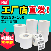 Patrol coated paper Self-adhesive label paper 90 95 100*25 30 40 50 60 70×80mm barcode printing paper Two-dimensional code barcode sticker Bill of material paper