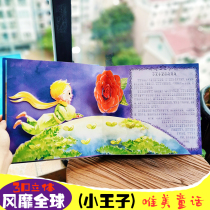 Phonetic version beautiful fairy tale bedtime story you er tong juvenile fairy tales one two three grade Little Prince