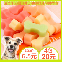 Hager bite glue dog molars Pet dog snacks Assorted elastic tooth cleaning bone molars 100G to get rid of bad breath and stool odor