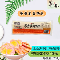 The first spring egg yolk duck roll 230g cold dish ham wine dish Hotel restaurant sliced 10 free mail fast food