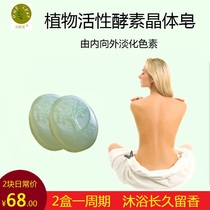 Active enzyme crystal soap full body white handmade plant soap desalination pigmented private powder tender wash face bathing men and women