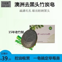Australia goes to blackhead bamboo charcoal handmade soap wash face Jasmine essential oil moisturizing skin-controlled oil shrink pores men and women