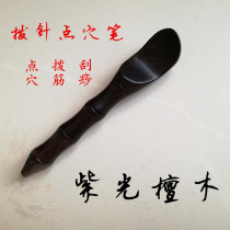 Purple sandalwood ebony beauty salon massage tendon stick acupuncture Yang shovel scraping shovel Solid wood back massage dredge meridians dial