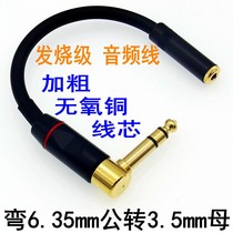 Pure Copper 6 35 Male to 3 5 Mother 6 5mm to 3 5 Fever Grade Audio Cable Adapter Adapter Extension Cable