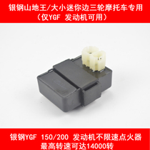 Silver steel mini side three-wheel YG150-22 mountain king conqueror YGF engine modification unlimited speed igniter