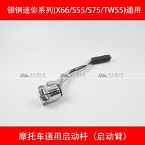 Silver steel size mini YG150-22 22A Motorcycle Original accessories Starter pedal Starter arm Starter rod