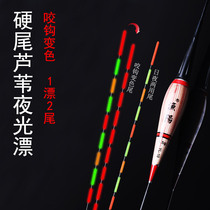 Hard-tailed reed night light drift biting hook discoloration black pit fish drift gravity induction electronic drift day and night dual-use floating