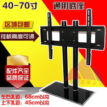 14-32-42-70 inch LCD TV universal universal base 26-32 40-70 inch three policies