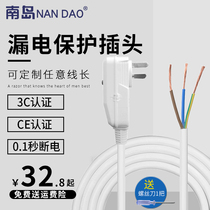 South Island leakage protection plug with wire power plug leakage protection switch plug 1 5 2 5 meters self-wiring type