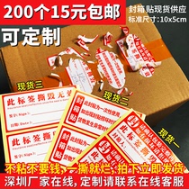 Sealing sticker Tear invalid label Anti-tear creative disposable tea seal Express sticker seal custom anti-tear