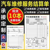 Car maintenance service settlement order Custom repair shop pick-up order Beauty dispatch construction order Car wash book two-in-three