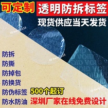 Transparent tamper-proof sealing sticker Round self-adhesive packaging box void anti-counterfeiting anti-tear label custom disposable seal