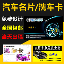 Car business card Car repair shop used car maintenance free car wash card secondary card Parking card printing customization