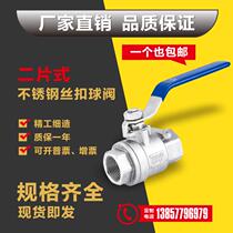 304 stainless steel ball valve two-piece two-piece internal thread internal wire water switch valve 4 points 6 points 1 inch dn2025