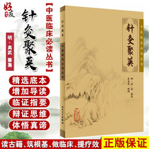 Genuine Stock Acupuncture Polyburo Chinese Medicine Clinical Compulsory Books Ancient Books of Acupuncture Medicine Bai Wen Ming ] Gao Wu Codification Collection Huang Longxiang Organization People's Health Press 97871170