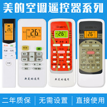 Suitable for Midea air conditioning remote control universal universal All Midea hanging cabinet machine central air conditioning free setting