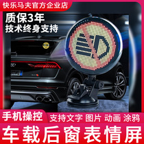 Happy Moat 5 car LED emotion light car rear window windshield animation LED display USB interface