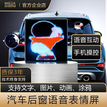 Happy Marf 3 car LED display car rear window windshield voice interactive painting car Xiaobao expression light
