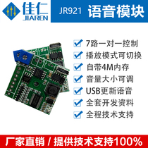Voice module recognition playback sound broadcast serial port recognition module voice chip control module JR921