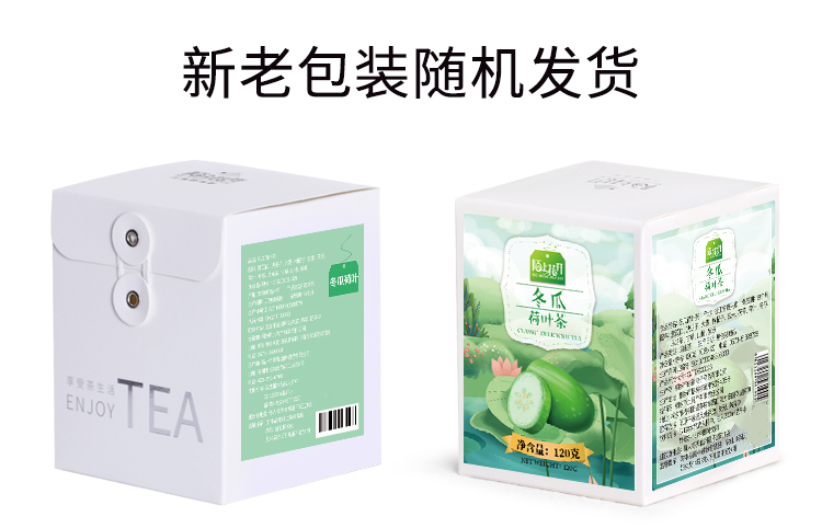 冬瓜荷叶茶纯干荷叶决明子茶包正品