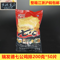 Rui Fade seven male chicken chops wrapped powder Vine pepper chicken chops crisp chicken chops 1kg 10 pieces chicken chops rice table Bento