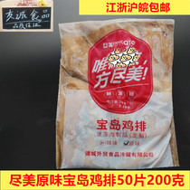 Zhucheng foreign trade perfect original Treasure Island chicken steak original chicken row table chicken chop 200g 50 pieces frozen semi-finished products
