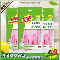 3M Sigao Natural Rubber Latex Slim Gloves Kitchen Household Cleaning Laundry Washing Dishwashing Dishwashing Waterproof