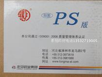 Positive PS version Longma Silver Moon PS version 510*400*0 15 Silver moon PS version 470*395*0 15 Various specifications