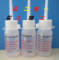 Yijian treadmill oil maintenance oil lubricating oil silicone oil Huixiang easy to run Huikang QimeiSi Yibu Youmei Merick