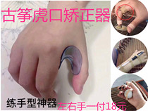 Guzheng Tiger Mouth Hand Type Orthosis Finger Orthosis Control Exercise Adult And Child Left and Right Hand Piano Stylist
