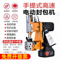 Flying man brand sewing machine portable charging sealing machine household electric sealing machine express woven bag packing belt line