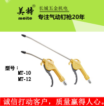 Mete blow gun MT-10 MT-12 pneumatic dust gun high pressure gun extended air blow gun spring gas pipe joint