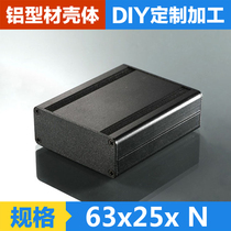  63*25-75 Aluminum profile shell body Electrical and electronic aluminum alloy shell aluminum outer box body aluminum chassis