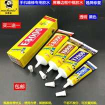 B7000 glue mobile phone screen repair glue Touch screen tilt screen border opening glue light leakage sealant E8000