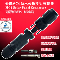 Solar panel buried cable 2-core 3-core 4-wire MC4 waterproof male and female connector for distributed power station