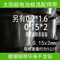 Special tinned photovoltaic copper strip for solar panel welding of solar cells 0 15*2mm welding tape 1Kg