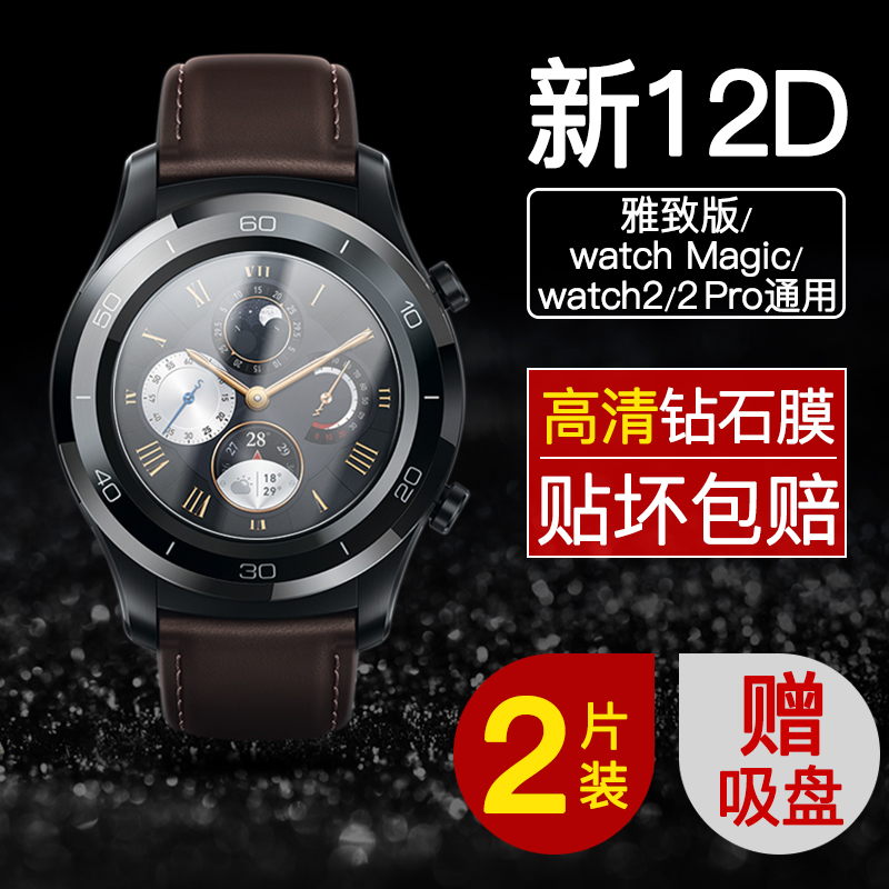 huawei gt watch film huawei watch gt2 watch tempered film elegant fashion watch gt glory magicwatch 2 full screen round pro protective film smart watch film