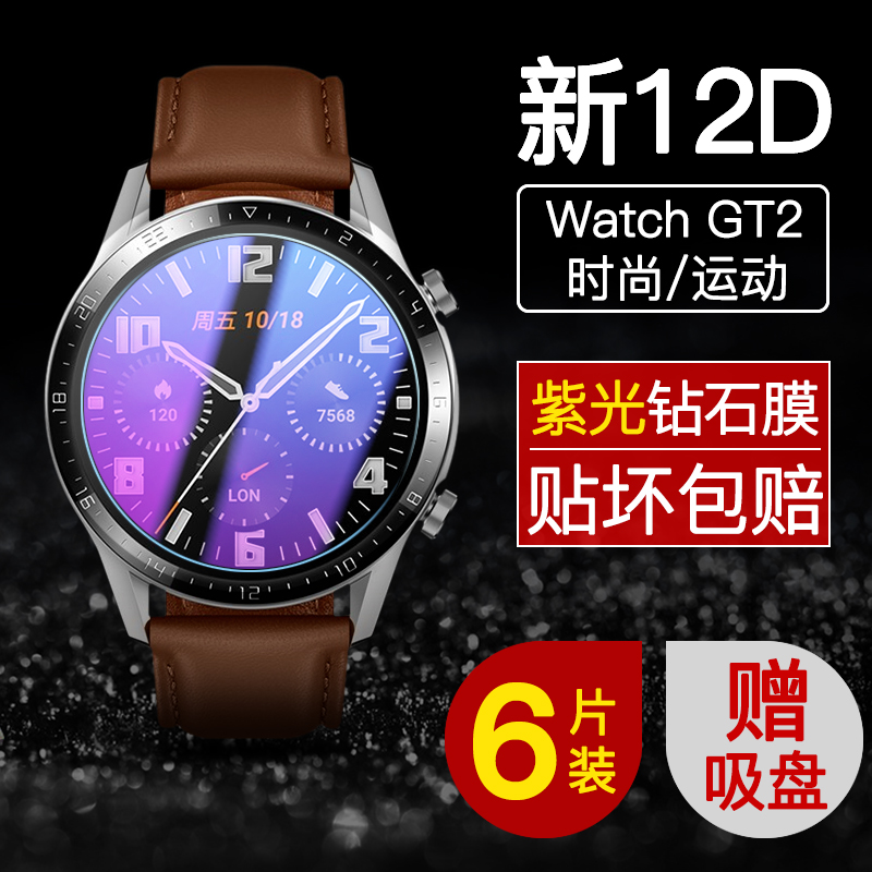 huawei gt watch film huawei watch gt2 watch tempered film elegant fashion watch gt glory magicwatch 2 full screen round pro protective film smart watch film