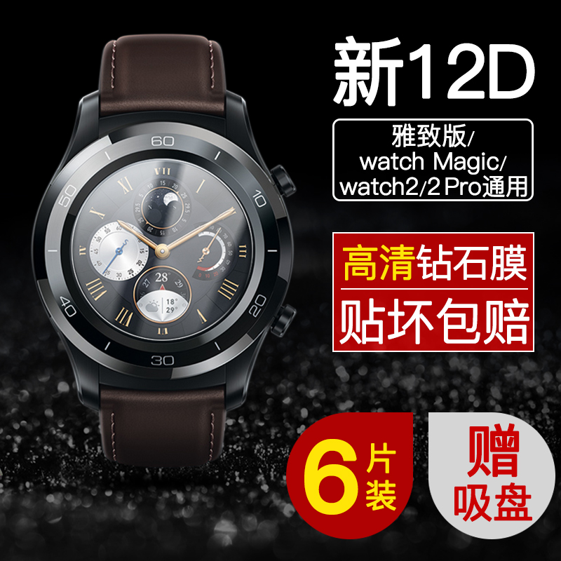 huawei gt watch film huawei watch gt2 watch tempered film elegant fashion watch gt glory magicwatch 2 full screen round pro protective film smart watch film