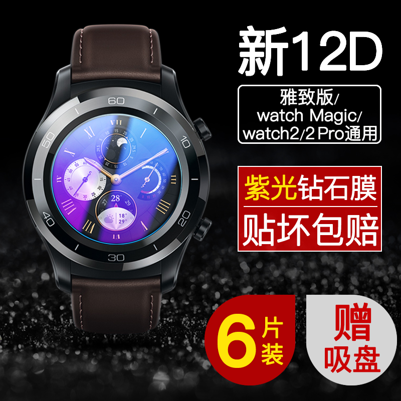 huawei gt watch film huawei watch gt2 watch tempered film elegant fashion watch gt glory magicwatch 2 full screen round pro protective film smart watch film
