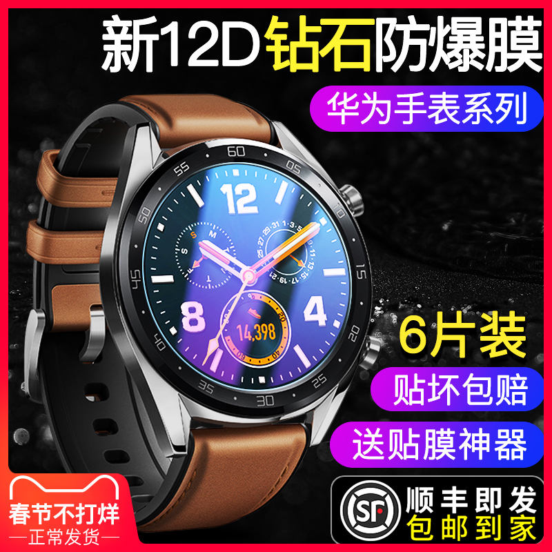 huawei gt watch film huawei watch gt2 watch tempered film elegant fashion watch gt glory magicwatch 2 full screen round pro protective film smart watch film